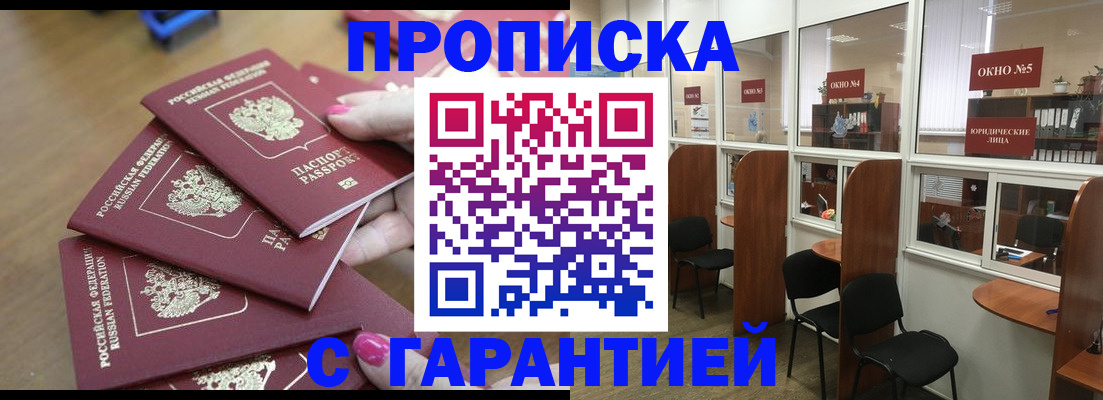 прописка поиск в Братске