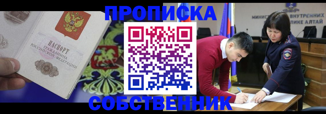 временная прописка в Братске