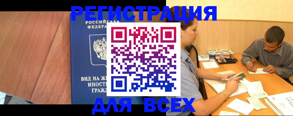 где прописаться в Братске