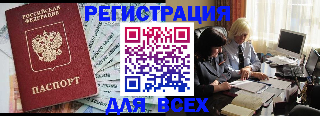 где прописаться в Братске