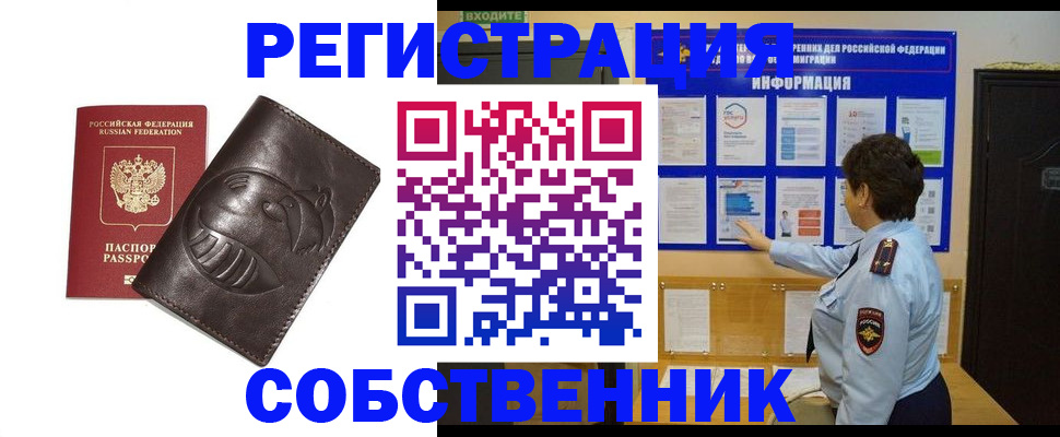 прописка для военкомата в Братске