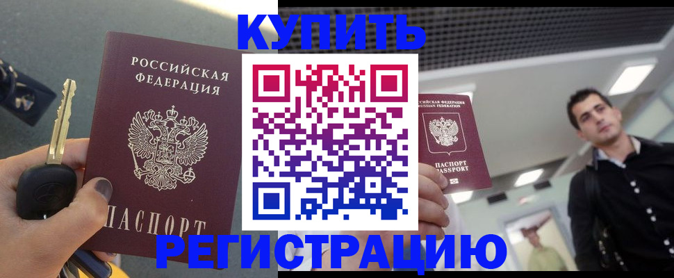 временная регистрация гарантия в Братске